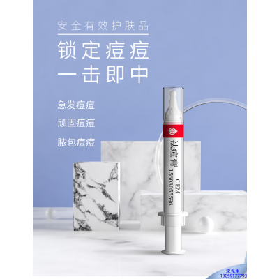 尚兰_祛痘膏OEM 男女青春痘祛痘膏祛痘印 痘印修复