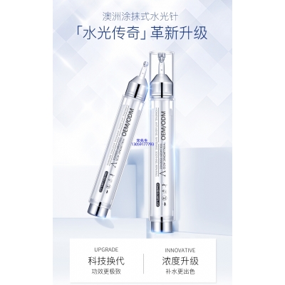 尚兰_水光针精华原液
