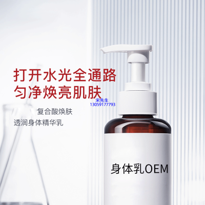 尚兰_水杨酸果酸烟酰胺美白保湿滋养修复身体乳OEM