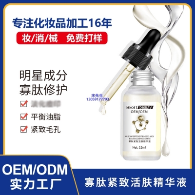 尚兰_寡肽精华液OEM ODM代加工