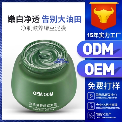 尚兰_泥膜深层清洁补水保湿绿豆泥膜 泥膜oem/OEM加工贴牌