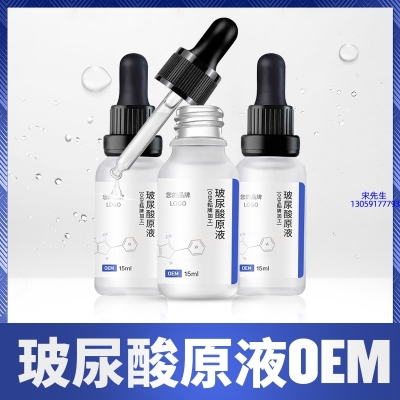尚兰_保湿抗皱小分子透明质酸原液OEM  玻尿酸原液oem加工贴牌