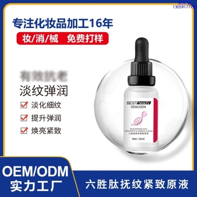尚兰_六胜肽抚纹紧致原液OEM ODM代加工