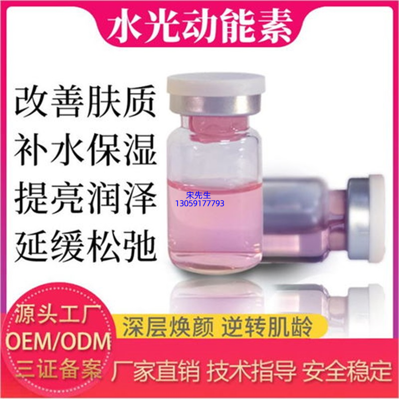 尚兰_水光动能素精华原液代加工
