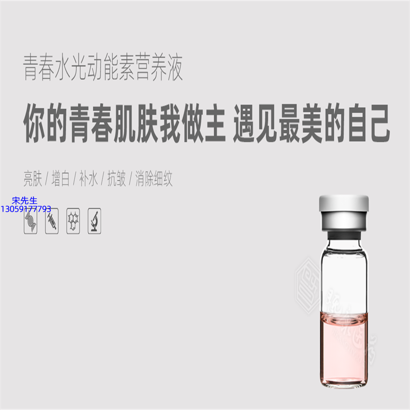 尚兰_水光动能素精华原液OEM定制