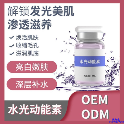 尚兰_水光动能素精华原液美白亮肤